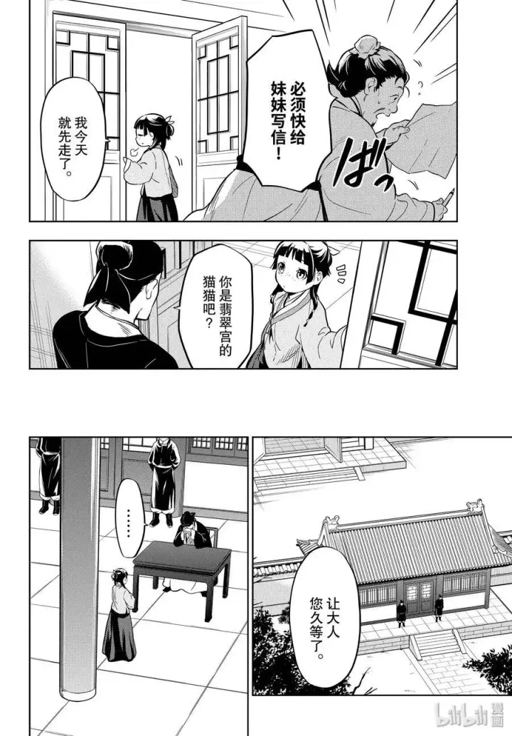 《药屋少女的呢喃》35 再入后宫（前篇）图20