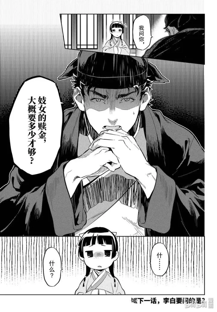 《药屋少女的呢喃》35 再入后宫（前篇）图21
