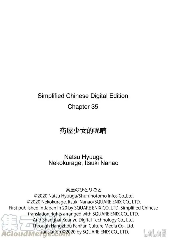 《药屋少女的呢喃》35 再入后宫（前篇）图22