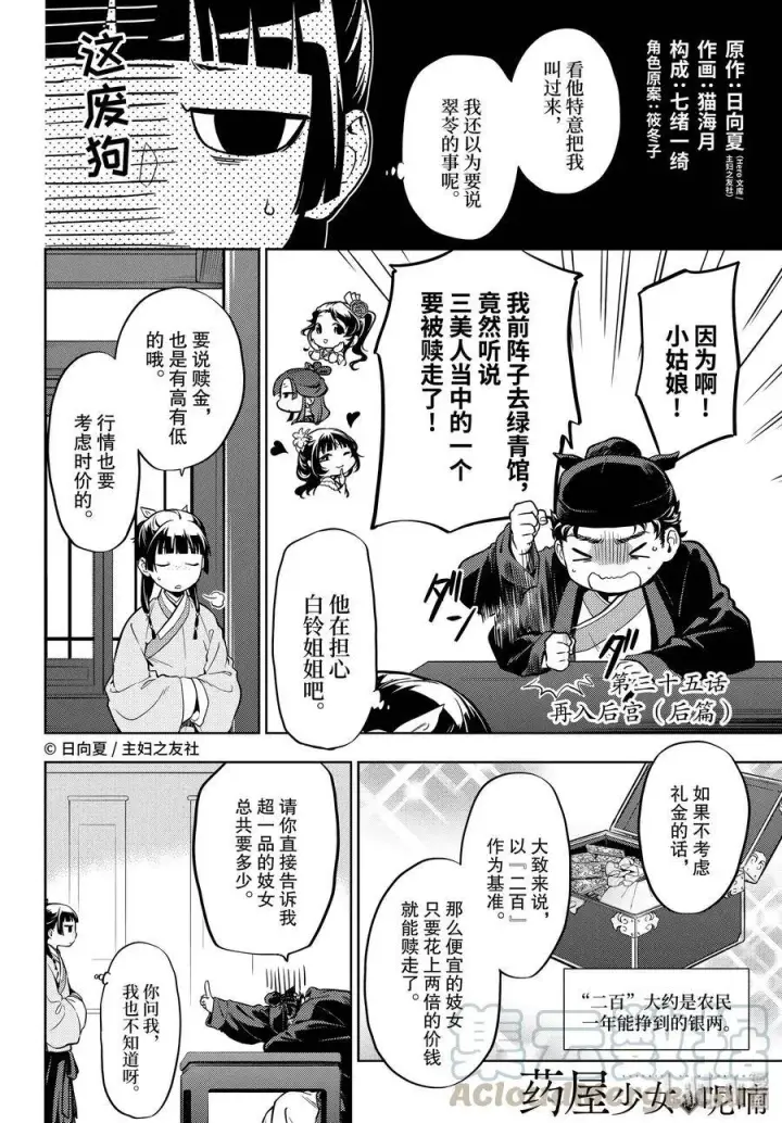 《药屋少女的呢喃》35 再入后宫（前篇）图23