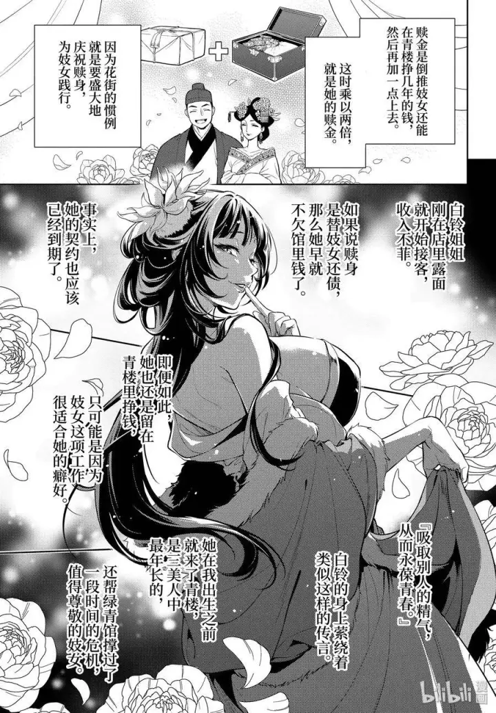 《药屋少女的呢喃》35 再入后宫（前篇）图24