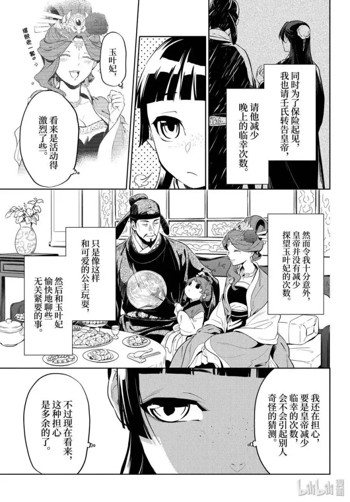 《药屋少女的呢喃》35 再入后宫（前篇）图3