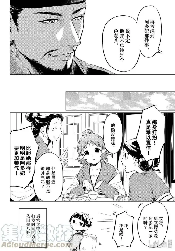 《药屋少女的呢喃》35 再入后宫（前篇）图4