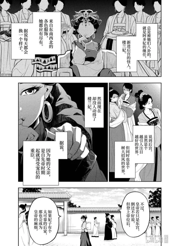 《药屋少女的呢喃》35 再入后宫（前篇）图5
