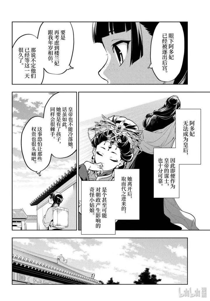 《药屋少女的呢喃》35 再入后宫（前篇）图6