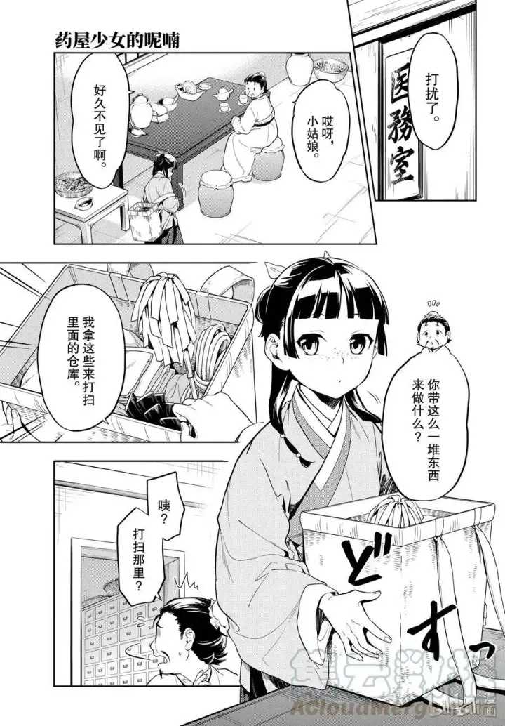 《药屋少女的呢喃》35 再入后宫（前篇）图7
