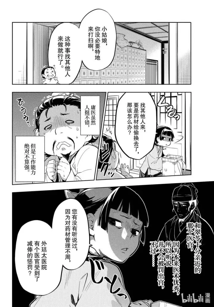 《药屋少女的呢喃》35 再入后宫（前篇）图8