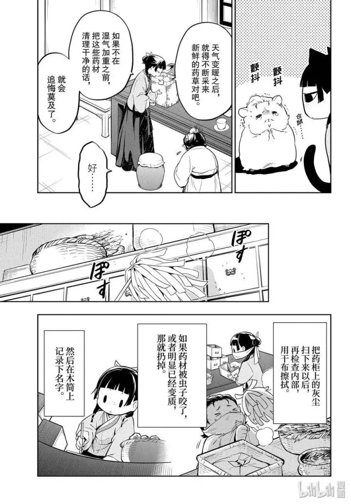 《药屋少女的呢喃》35 再入后宫（前篇）图9