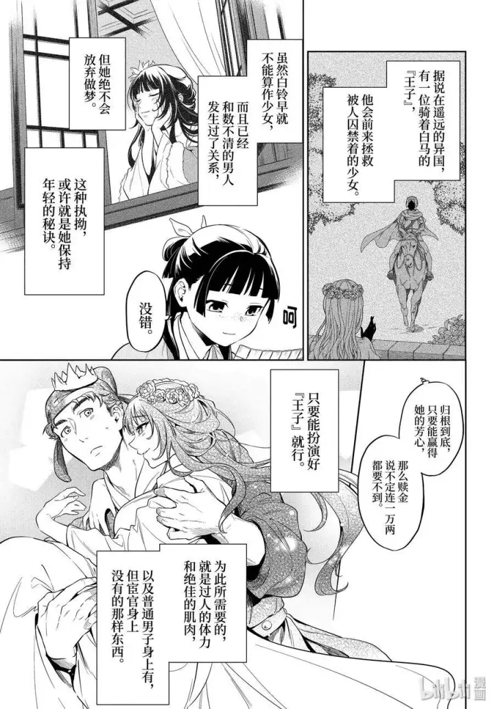 《药屋少女的呢喃》35.5 再入后宫（后篇）图33