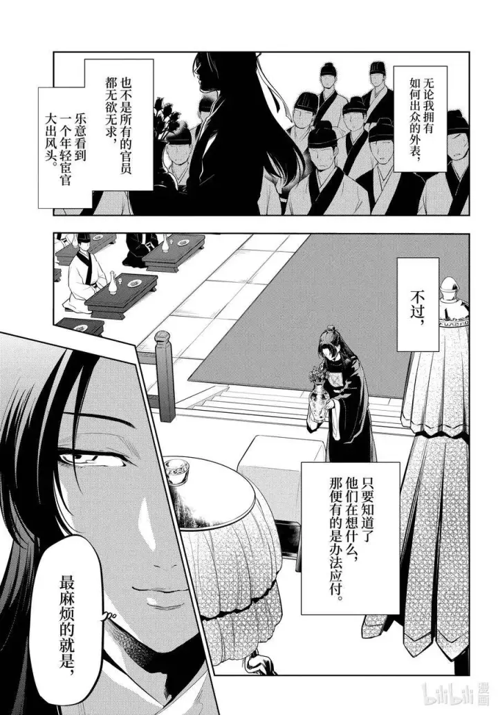 《药屋少女的呢喃》36.5 蓝玫瑰和红指甲（中篇）图2