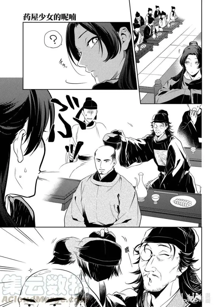 《药屋少女的呢喃》36.5 蓝玫瑰和红指甲（中篇）图4
