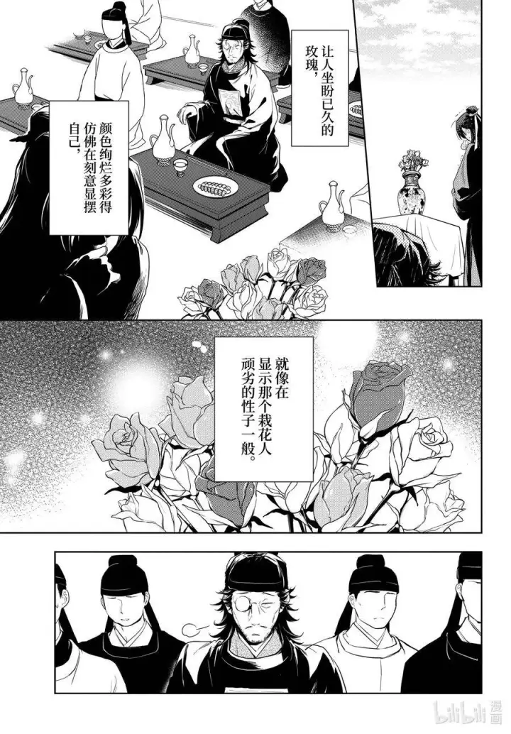 《药屋少女的呢喃》36.5 蓝玫瑰和红指甲（中篇）图6