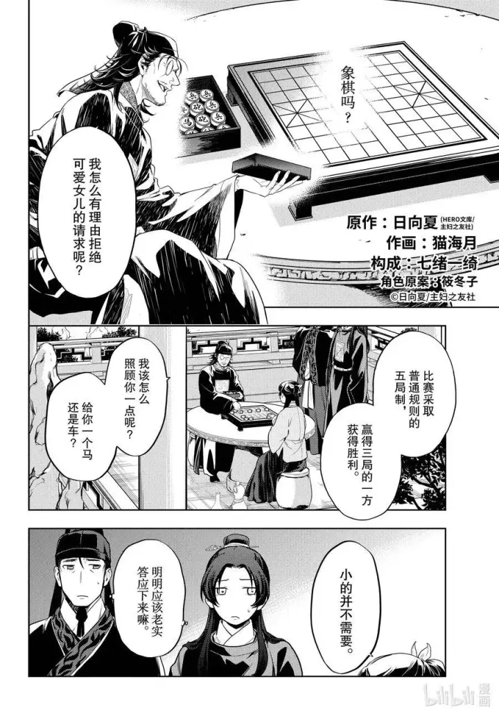 《药屋少女的呢喃》36.6 蓝玫瑰和红指甲（后篇）图2