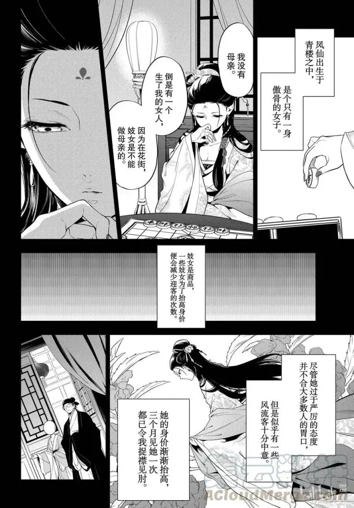 《药屋少女的呢喃》37 凤仙花和醡浆草（前篇）图10