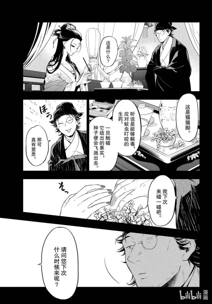 《药屋少女的呢喃》37 凤仙花和醡浆草（前篇）图11