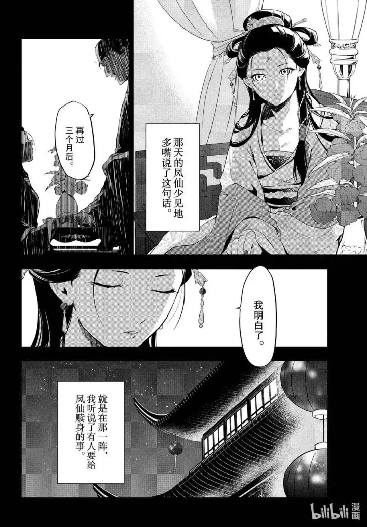 《药屋少女的呢喃》37 凤仙花和醡浆草（前篇）图12
