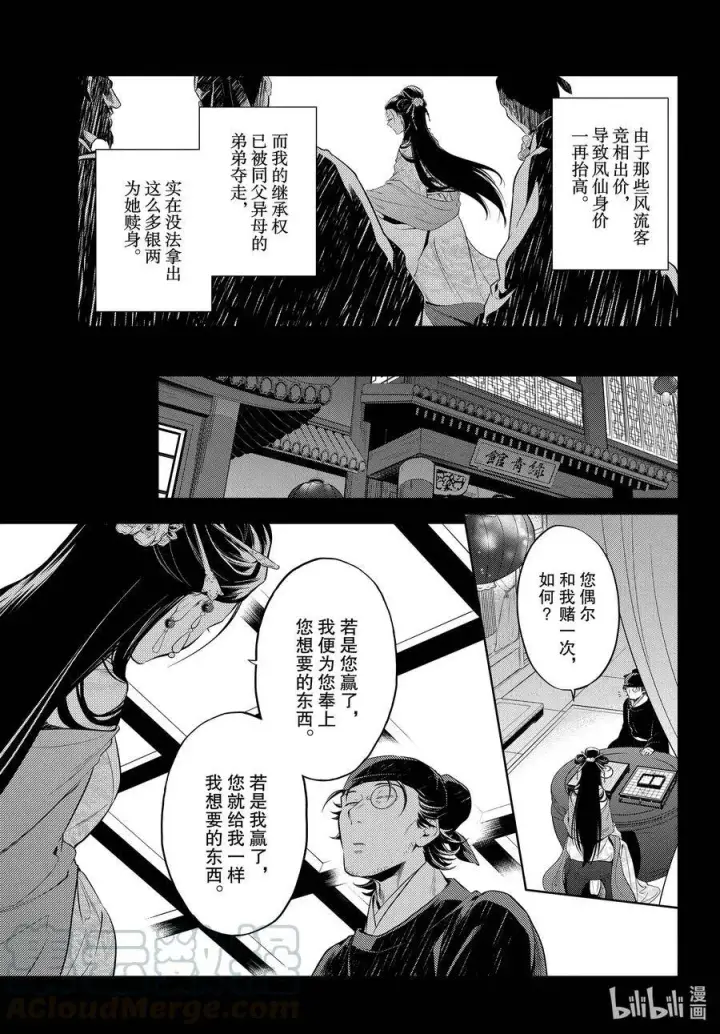 《药屋少女的呢喃》37 凤仙花和醡浆草（前篇）图13