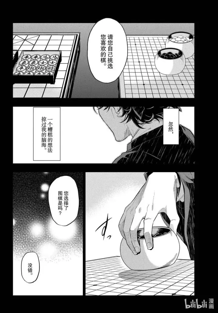 《药屋少女的呢喃》37 凤仙花和醡浆草（前篇）图14