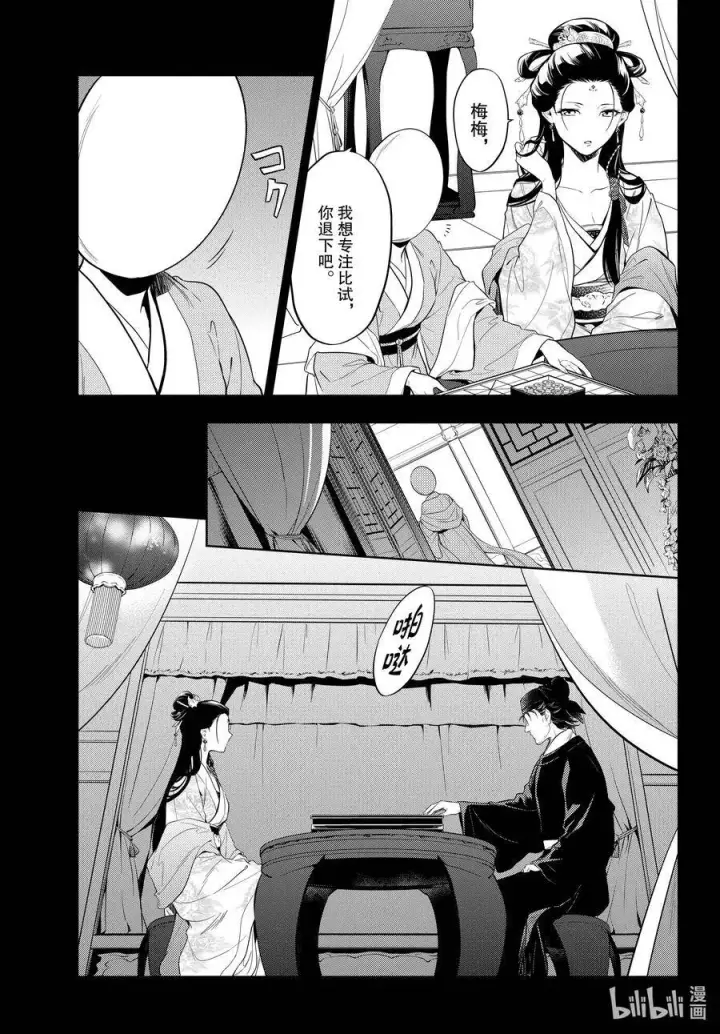 《药屋少女的呢喃》37 凤仙花和醡浆草（前篇）图15