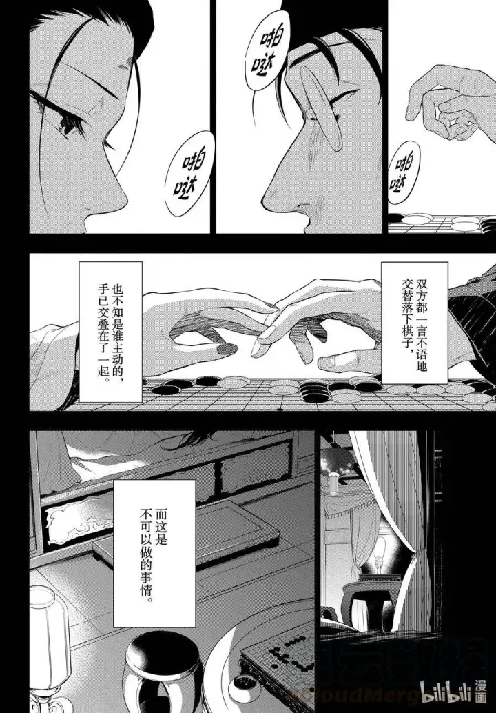 《药屋少女的呢喃》37 凤仙花和醡浆草（前篇）图16