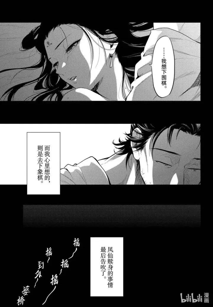 《药屋少女的呢喃》37 凤仙花和醡浆草（前篇）图17