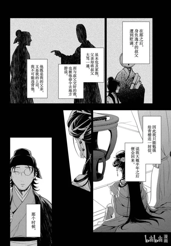 《药屋少女的呢喃》37 凤仙花和醡浆草（前篇）图18