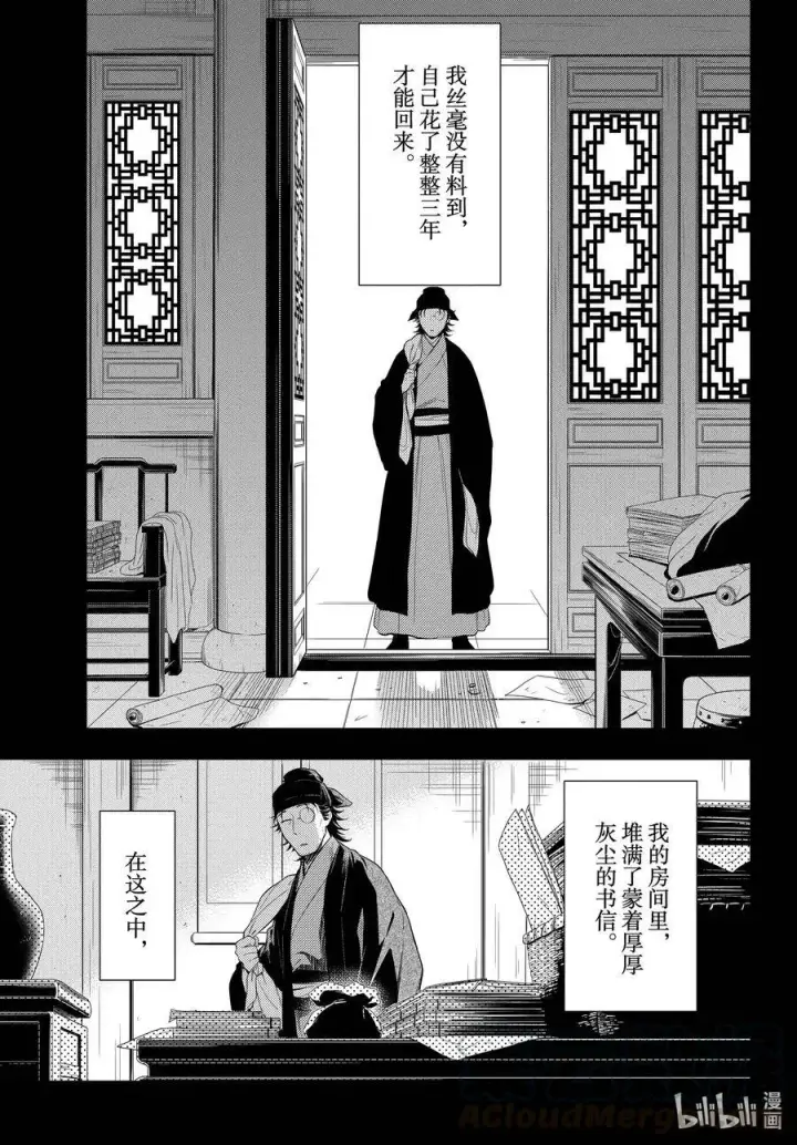 《药屋少女的呢喃》37 凤仙花和醡浆草（前篇）图19