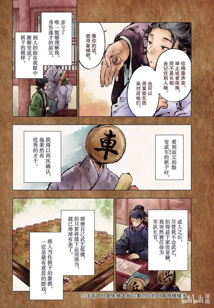 《药屋少女的呢喃》37 凤仙花和醡浆草（前篇）图2
