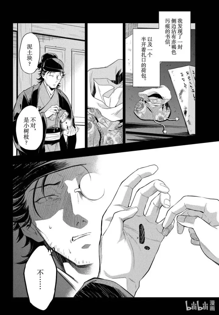《药屋少女的呢喃》37 凤仙花和醡浆草（前篇）图20