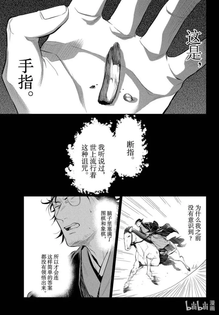 《药屋少女的呢喃》37 凤仙花和醡浆草（前篇）图21