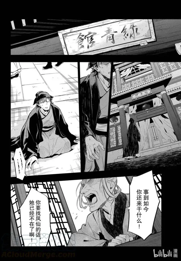 《药屋少女的呢喃》37 凤仙花和醡浆草（前篇）图22