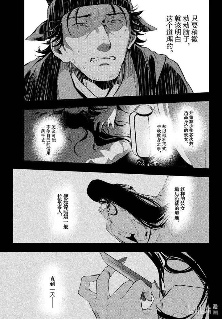 《药屋少女的呢喃》37 凤仙花和醡浆草（前篇）图23