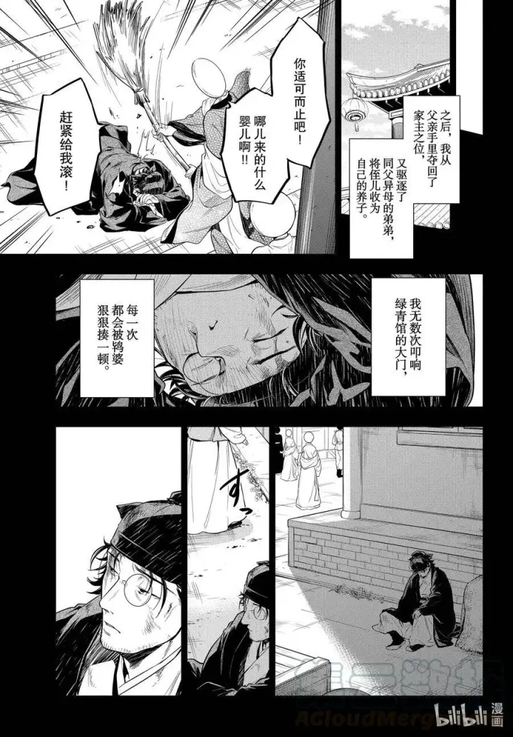 《药屋少女的呢喃》37 凤仙花和醡浆草（前篇）图25