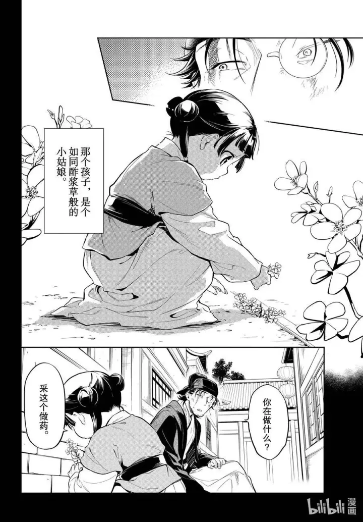《药屋少女的呢喃》37 凤仙花和醡浆草（前篇）图26