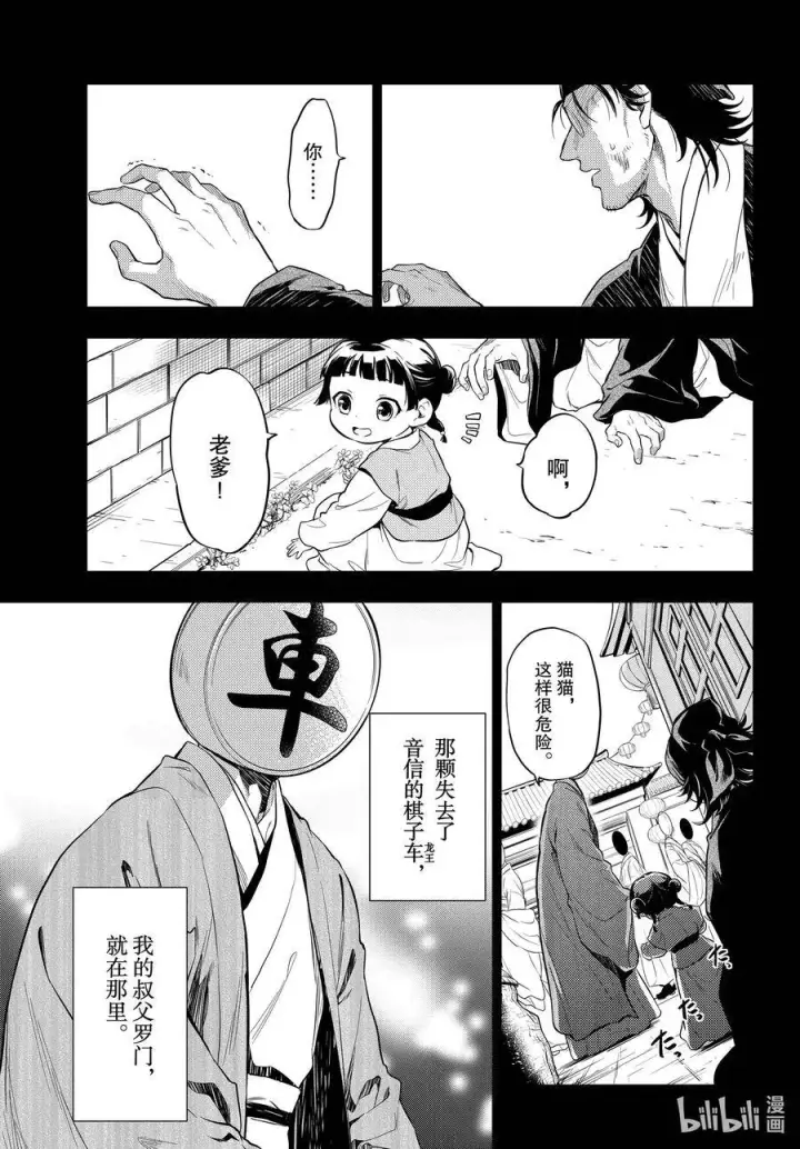 《药屋少女的呢喃》37 凤仙花和醡浆草（前篇）图27