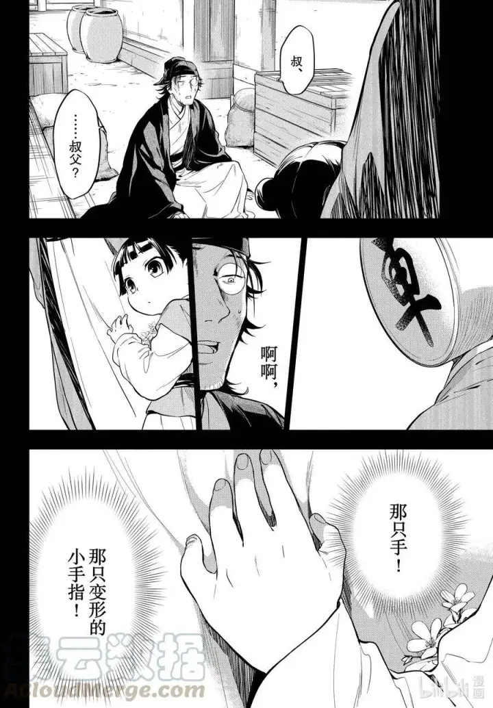 《药屋少女的呢喃》37 凤仙花和醡浆草（前篇）图28
