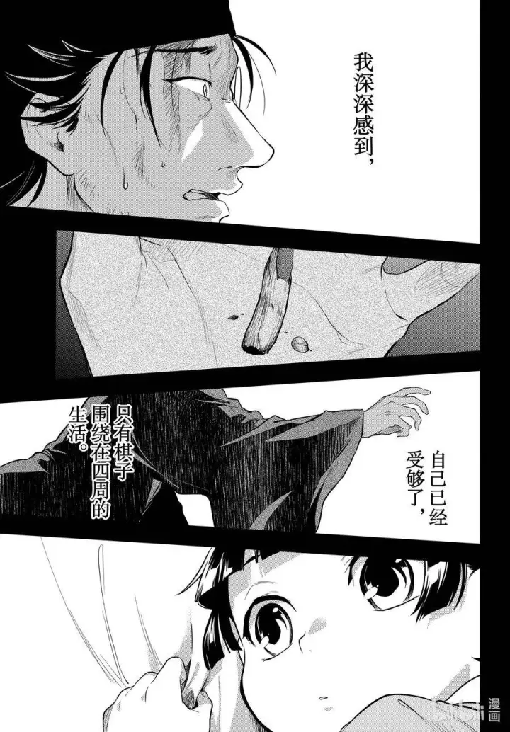 《药屋少女的呢喃》37 凤仙花和醡浆草（前篇）图29