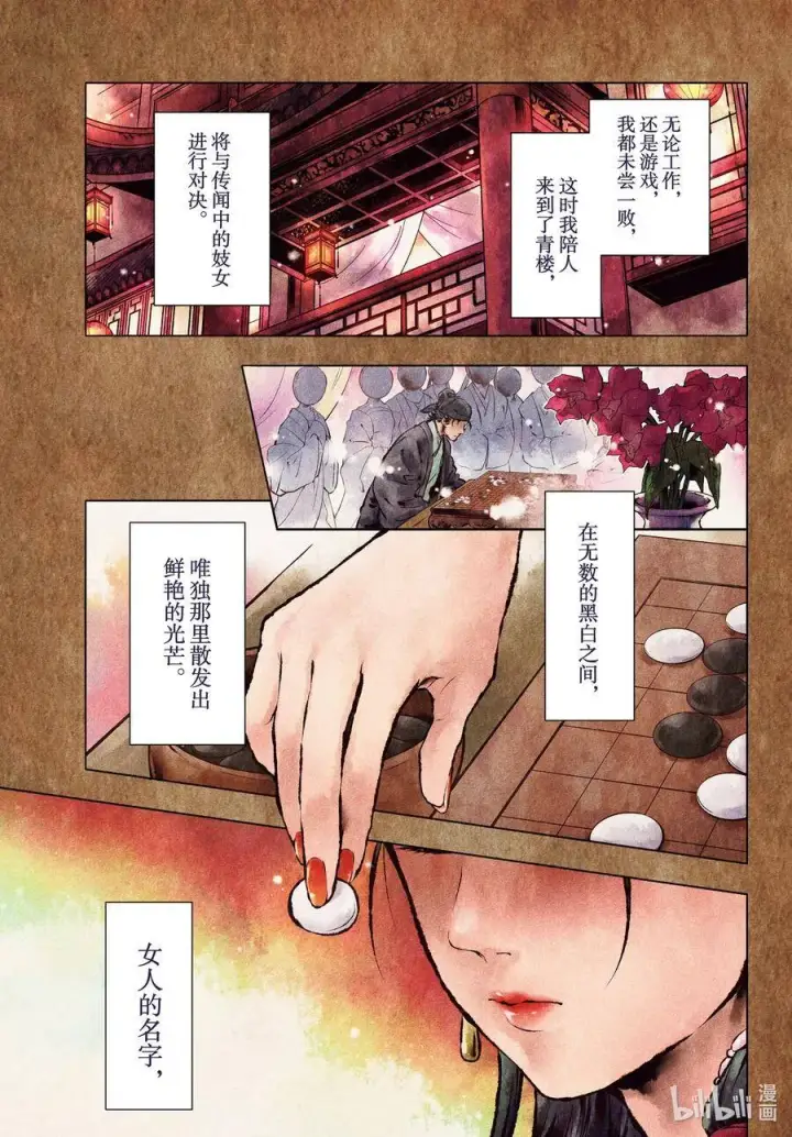 《药屋少女的呢喃》37 凤仙花和醡浆草（前篇）图3