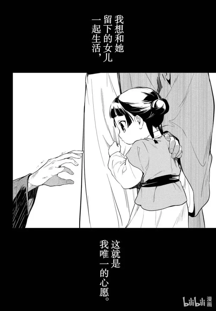 《药屋少女的呢喃》37 凤仙花和醡浆草（前篇）图30
