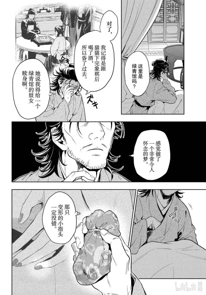 《药屋少女的呢喃》37 凤仙花和醡浆草（前篇）图33