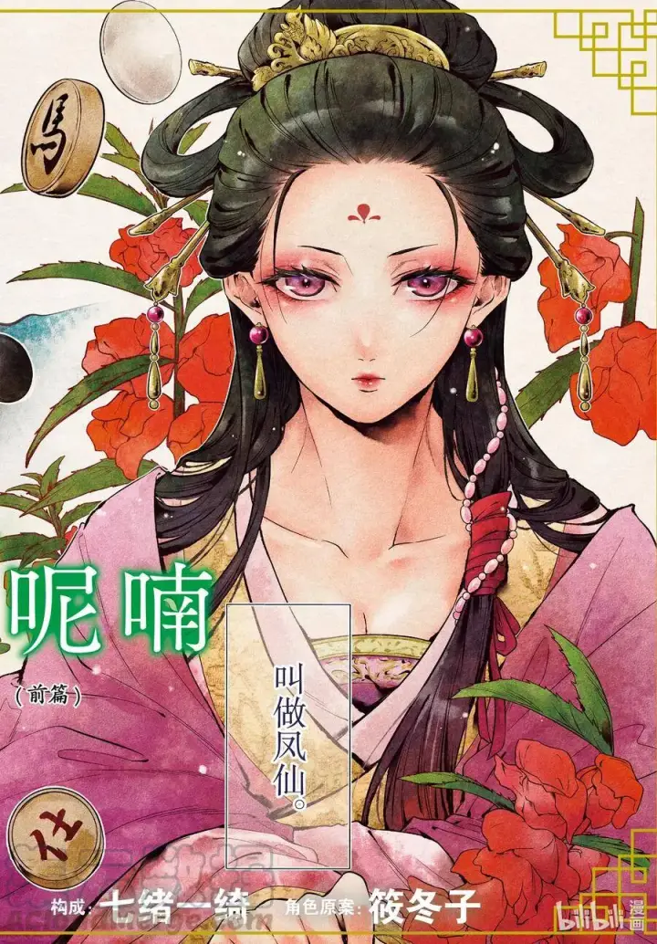 《药屋少女的呢喃》37 凤仙花和醡浆草（前篇）图4
