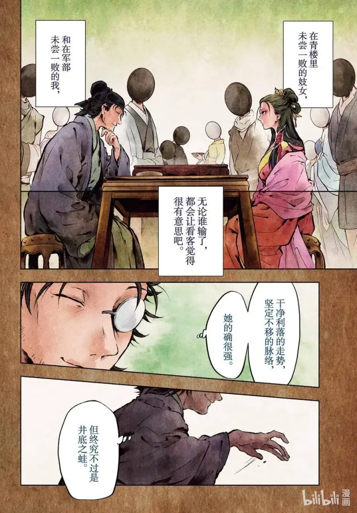 《药屋少女的呢喃》37 凤仙花和醡浆草（前篇）图6