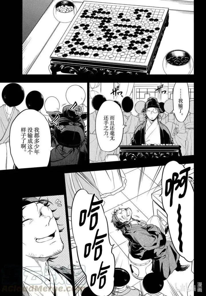 《药屋少女的呢喃》37 凤仙花和醡浆草（前篇）图7