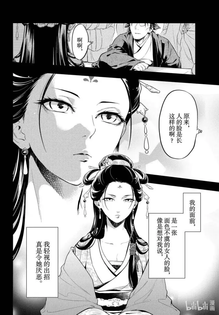《药屋少女的呢喃》37 凤仙花和醡浆草（前篇）图8