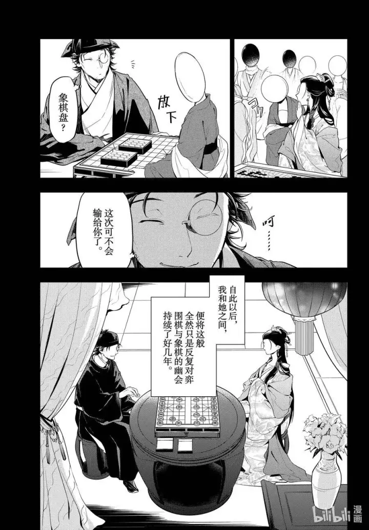 《药屋少女的呢喃》37 凤仙花和醡浆草（前篇）图9