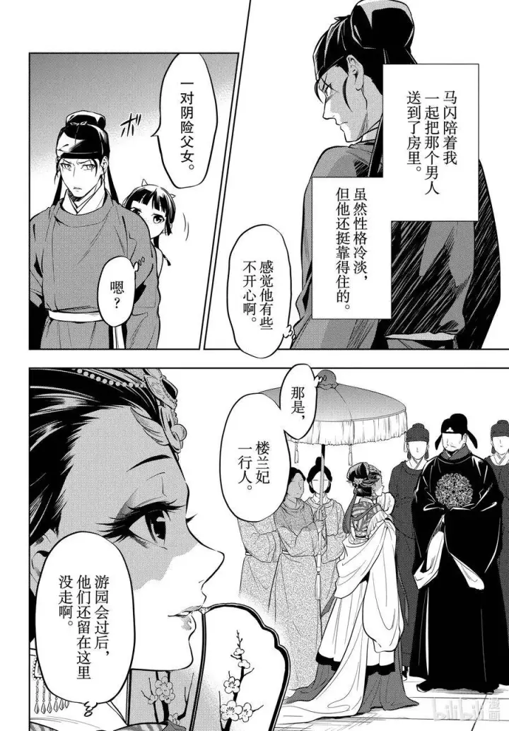 《药屋少女的呢喃》39 凤仙花和醡浆草（后篇）图2