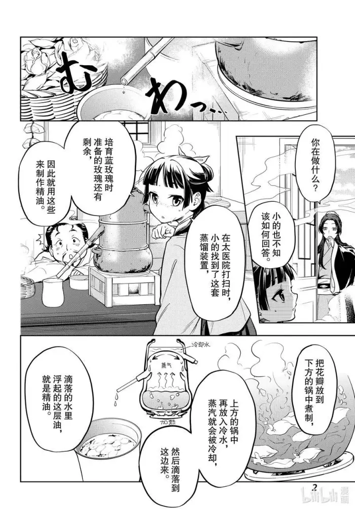 《药屋少女的呢喃》40 送行图35