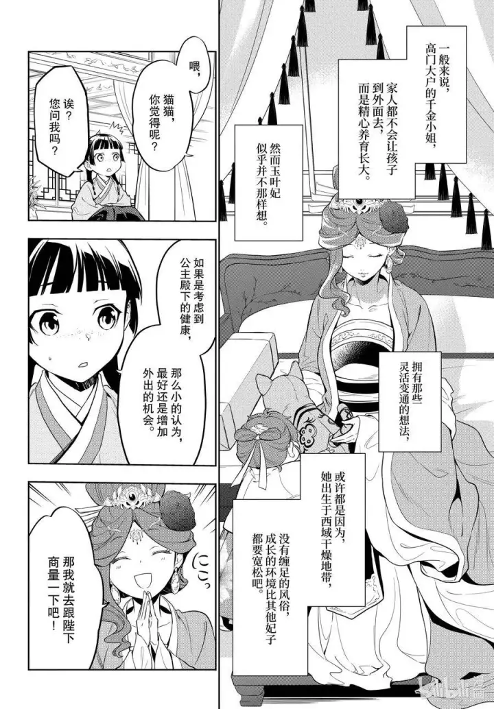《药屋少女的呢喃》41 书图33