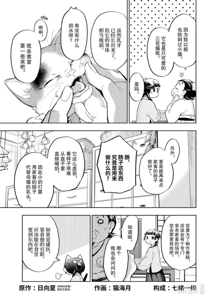 《药屋少女的呢喃》42 猫（前篇）图18