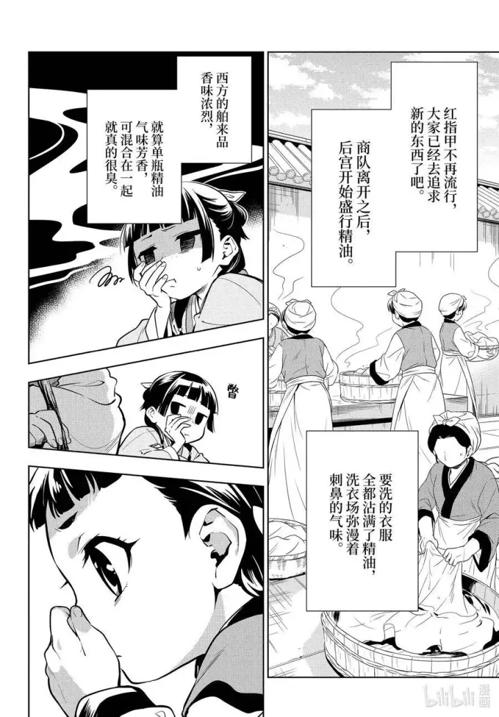 《药屋少女的呢喃》43 商队（前篇）图25